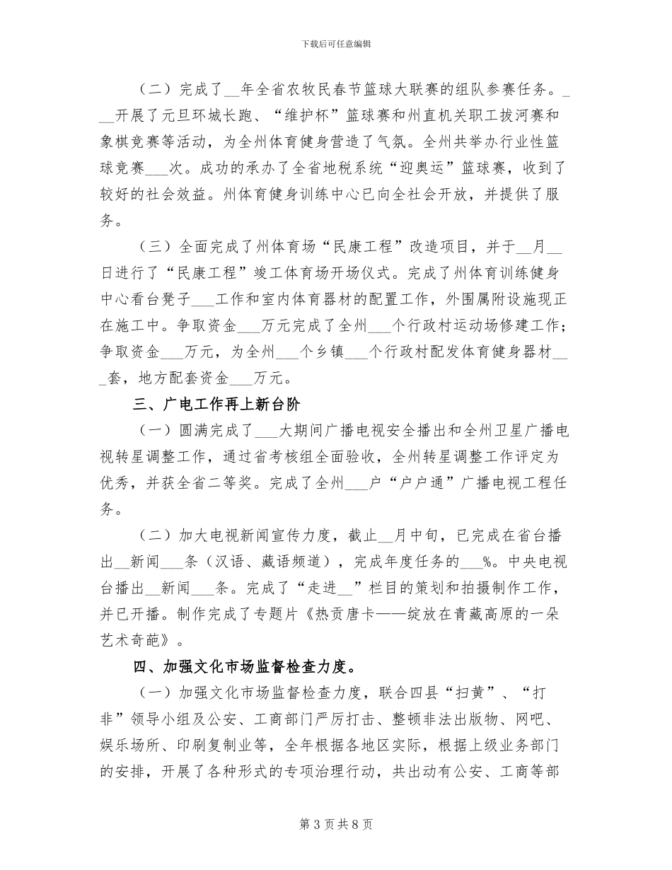 2024年广电文体局半年工作总结_第3页