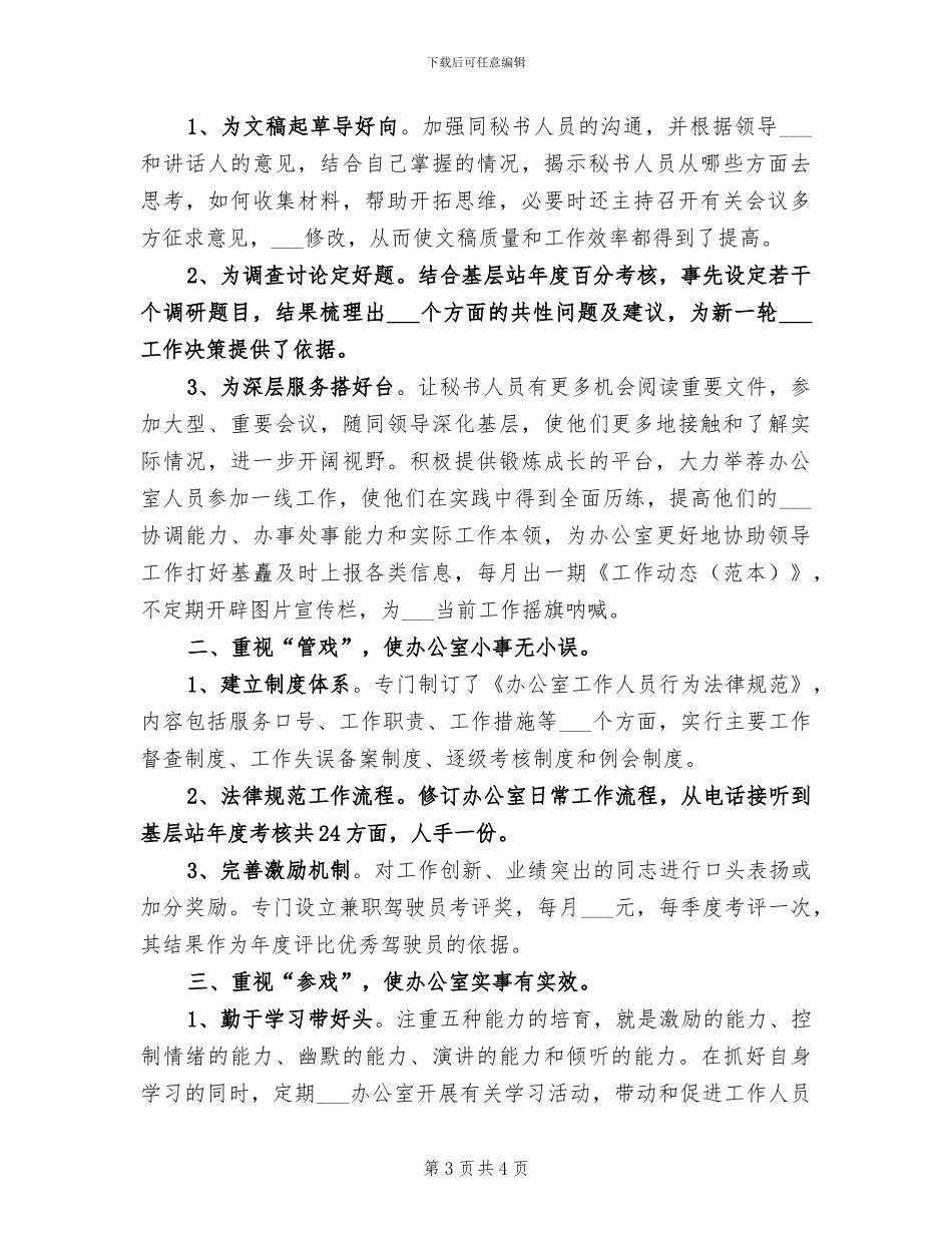 2024年广电站办公室主任个人工作总结_第3页