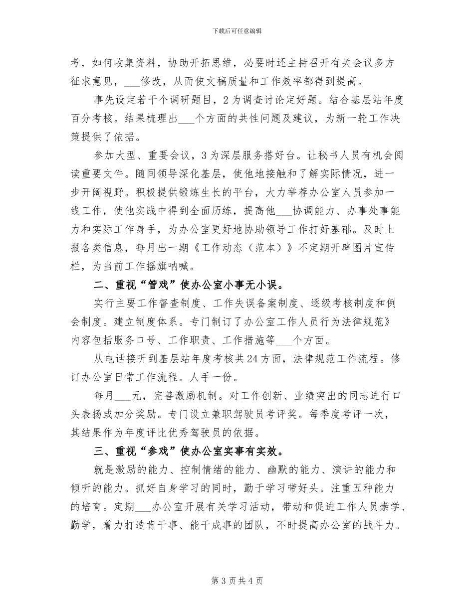 2024年广电站主任情况小结_第3页