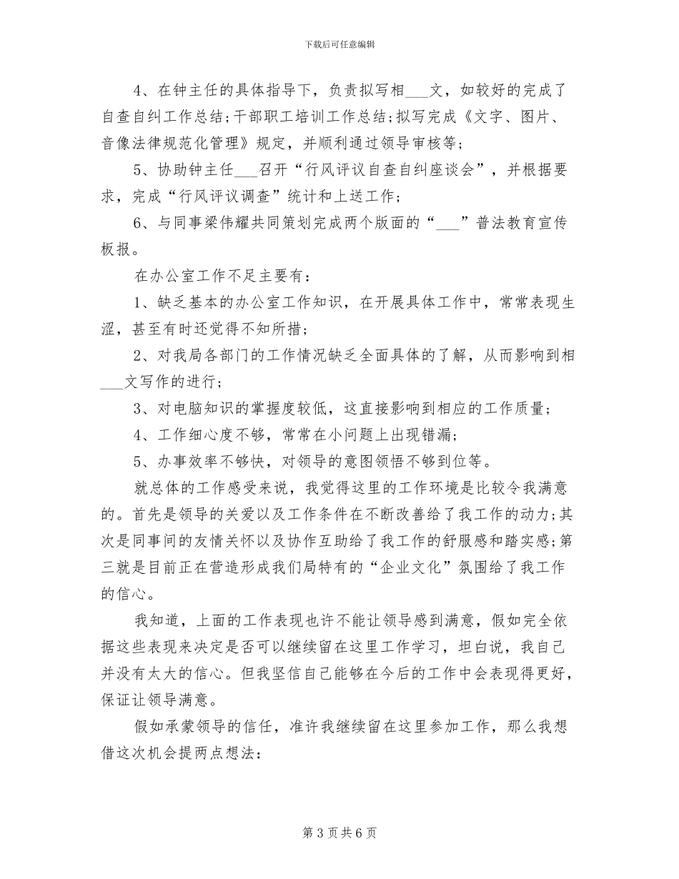 2024年广电转正工作总结_第3页