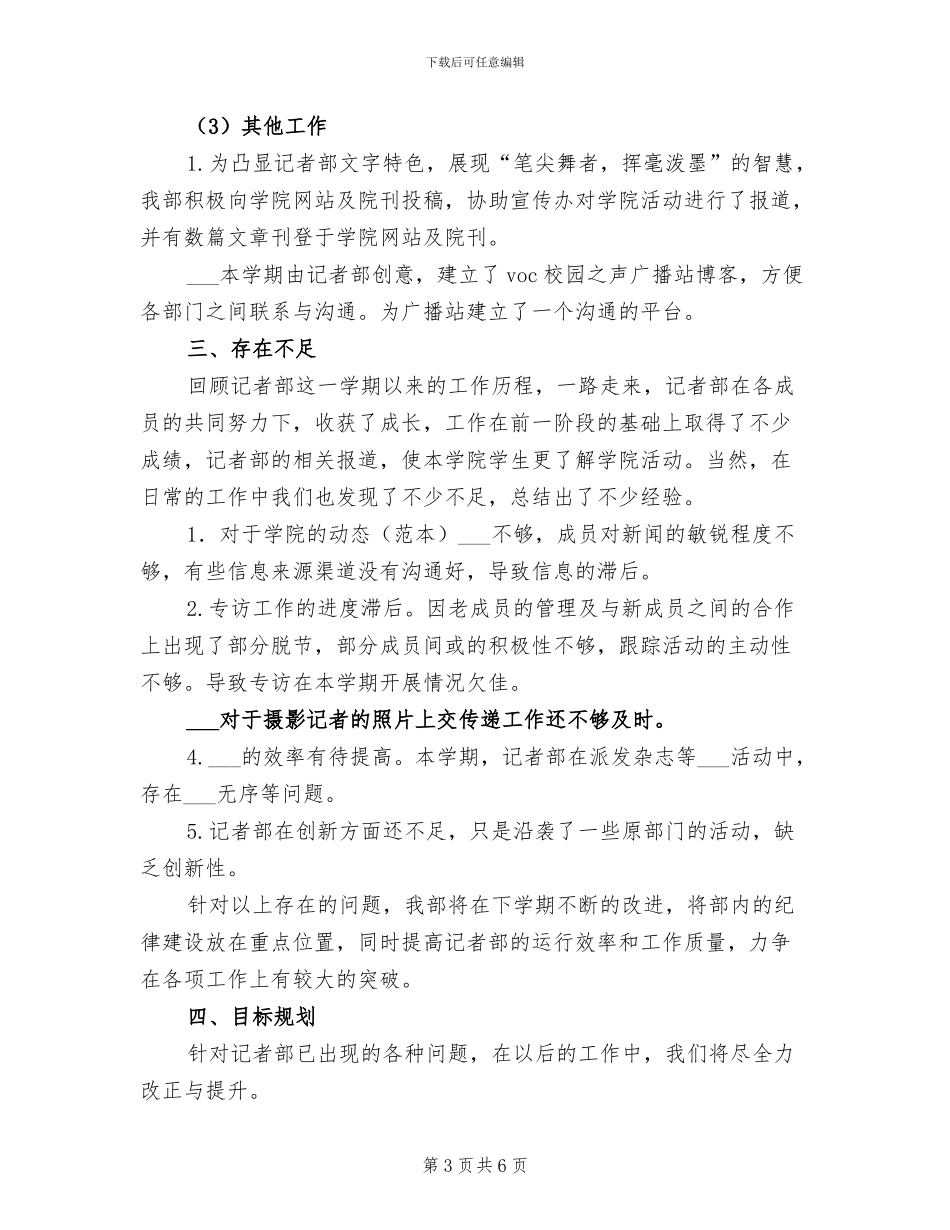 2024年广播站记者部工作总结_第3页