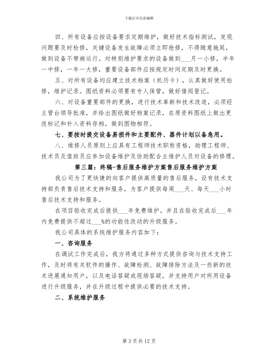 2024年广电维护人员年终总结_第3页