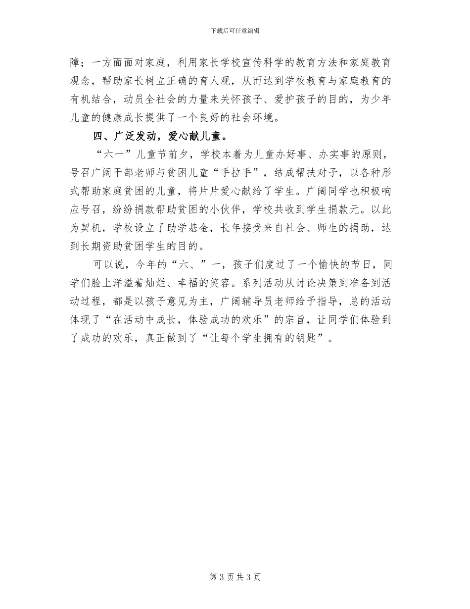 2024年庆“六一”主题活动总结_第3页