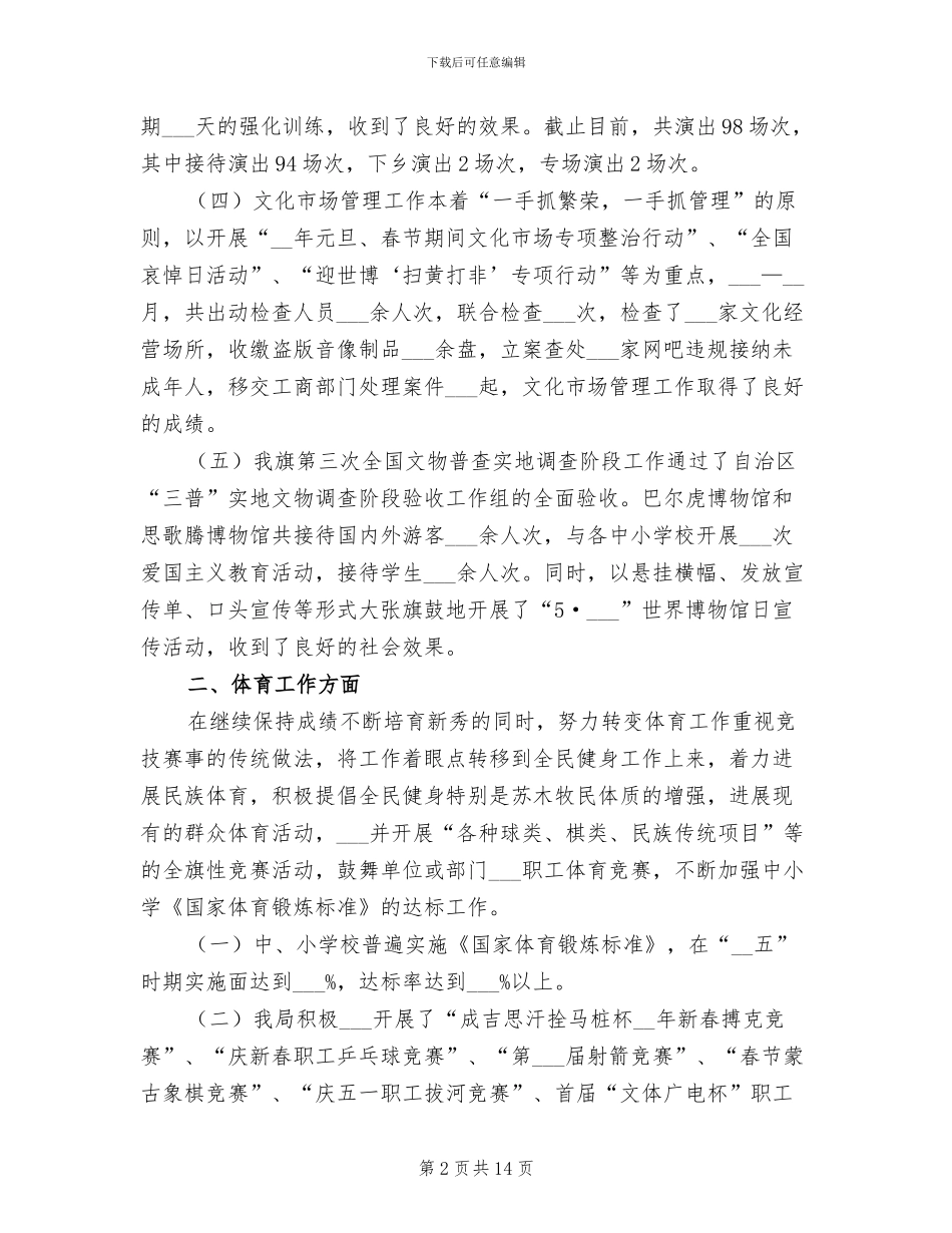 2024年广电局上半年工作小结范文_第2页