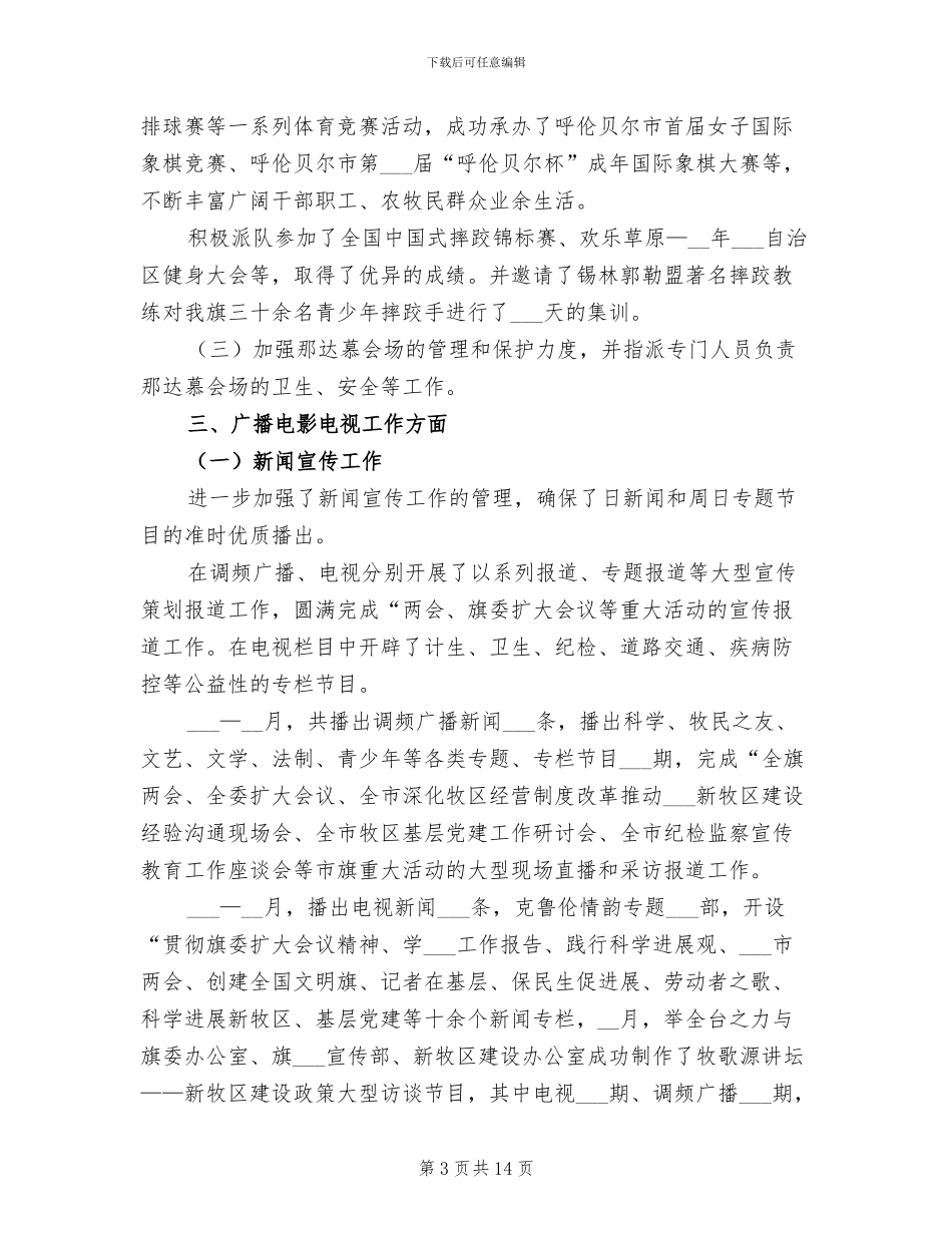 2024年广电局上半年工作小结范文_第3页