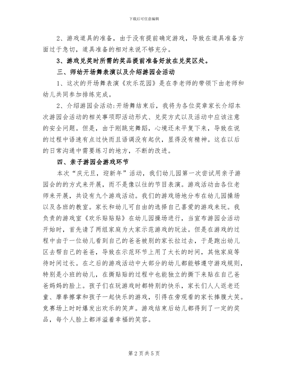 2024年庆元旦亲子游园会活动总结_第2页