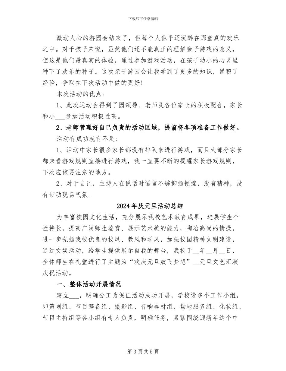 2024年庆元旦亲子游园会活动总结_第3页