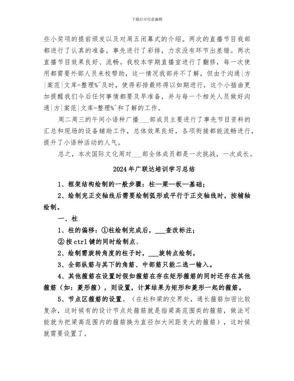 2024年广电部文化周工作总结范文_第2页