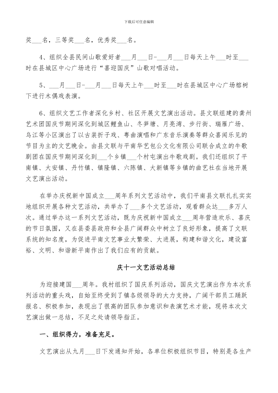 2024年庆十一文艺活动总结_第2页