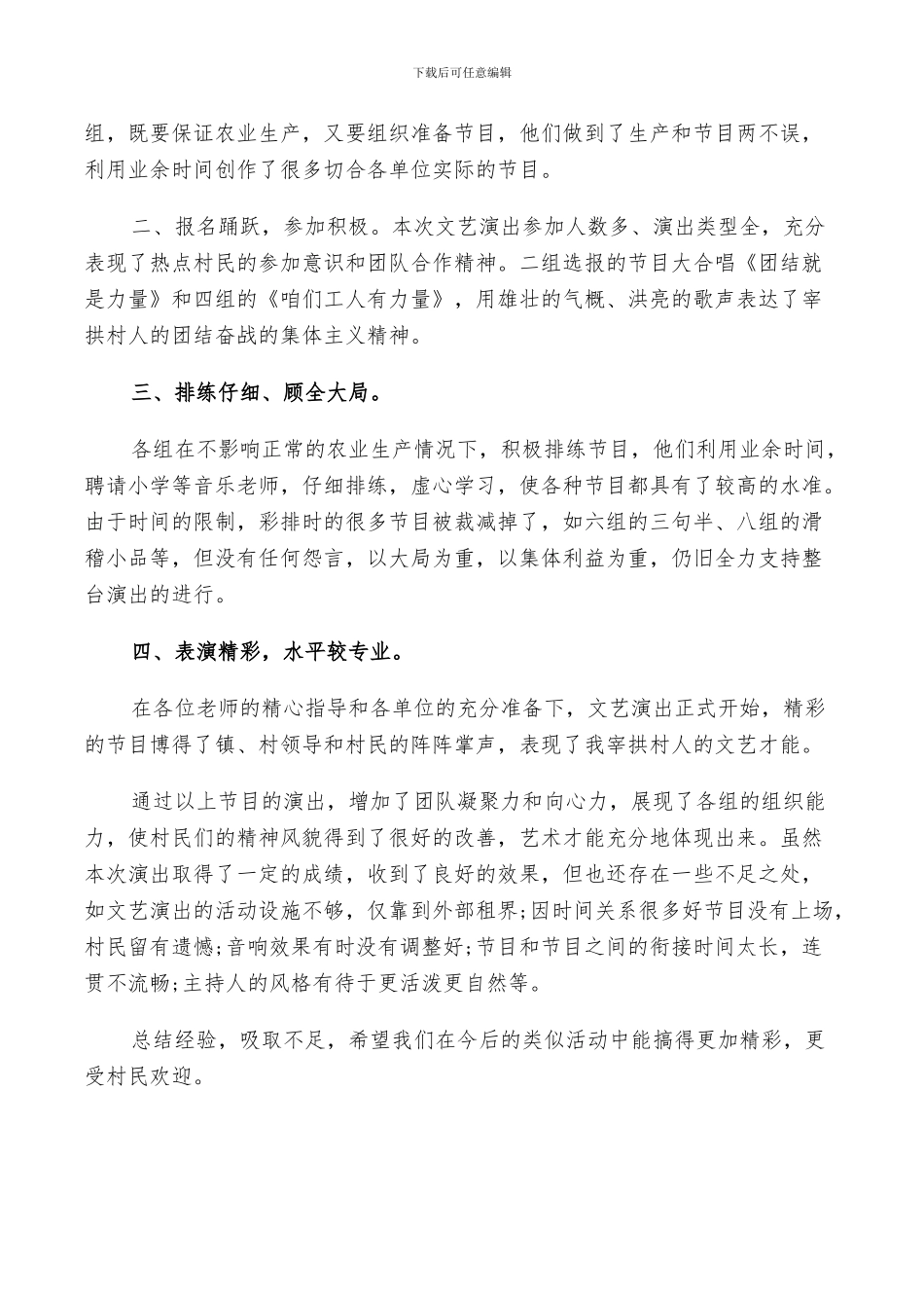 2024年庆十一文艺活动总结_第3页