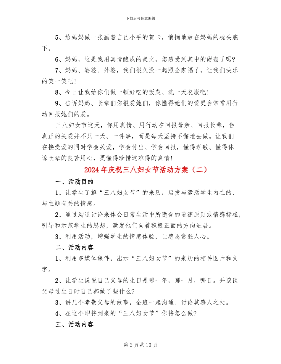 2024年庆祝三八妇女节活动方案_第2页