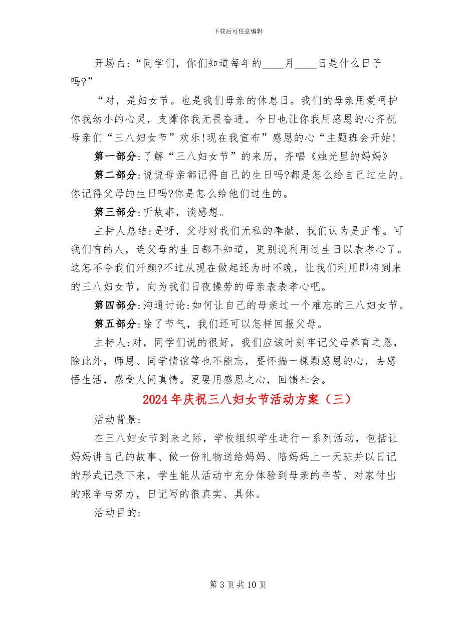 2024年庆祝三八妇女节活动方案_第3页
