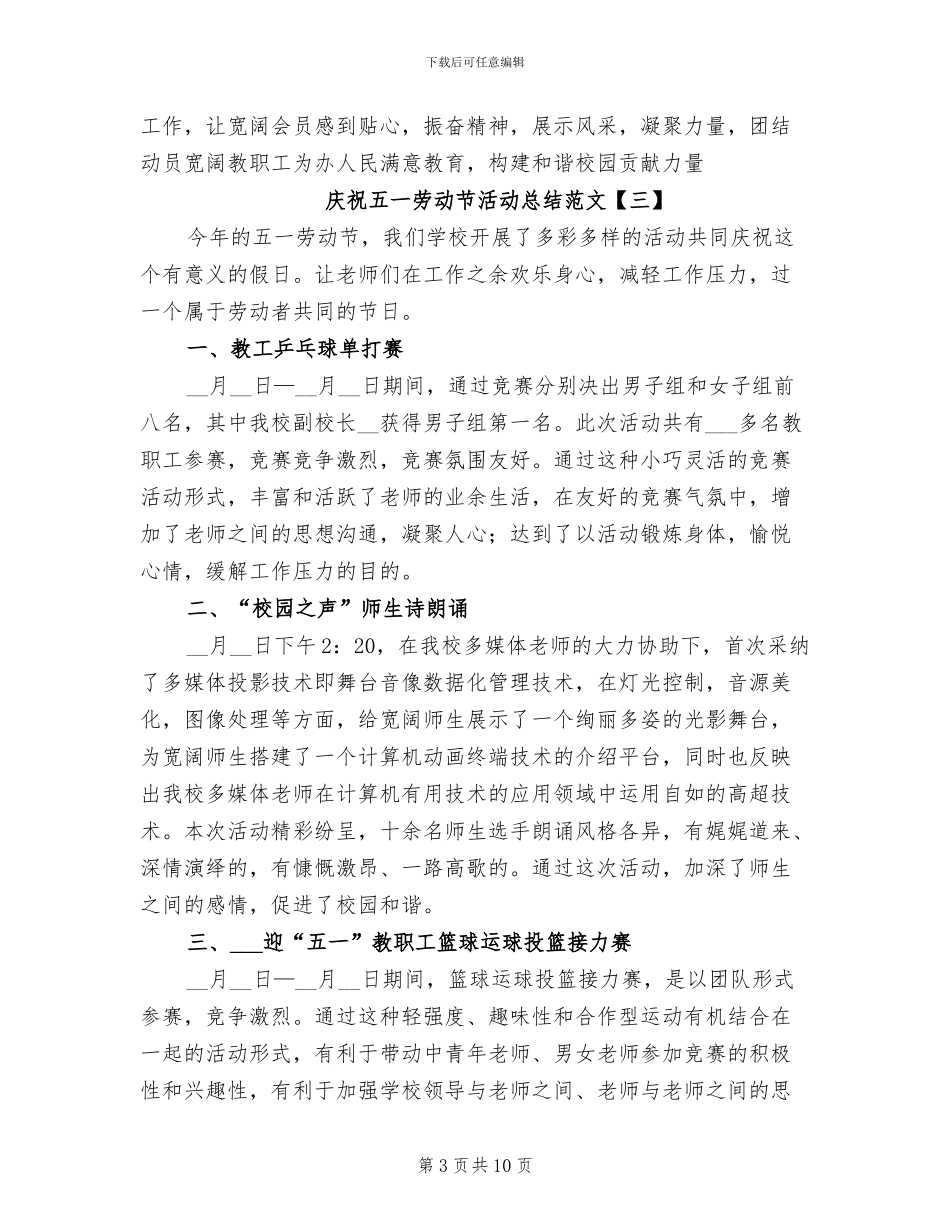 2024年庆祝五一劳动节活动总结范文_第3页