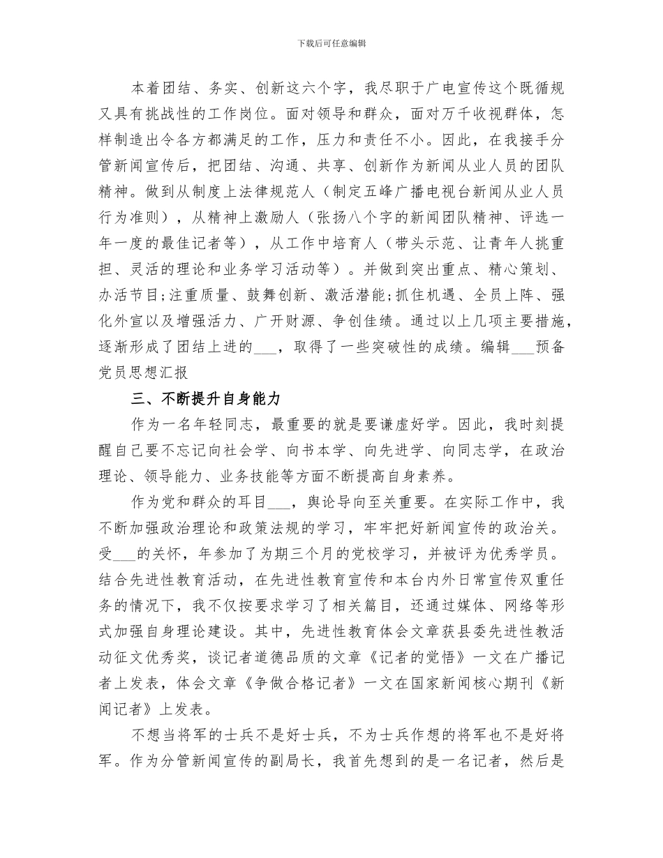 2024年广电局领导个人工作总结_第2页