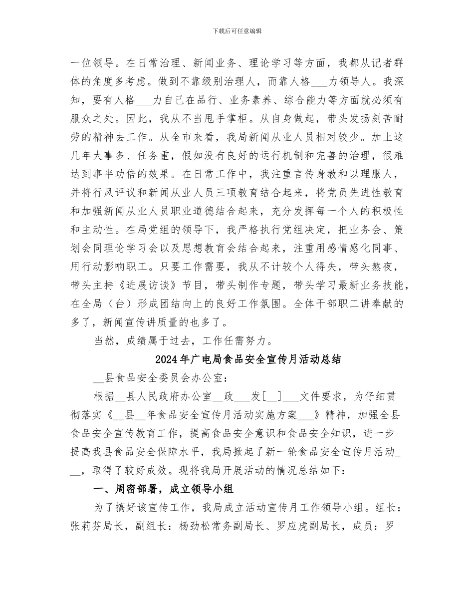 2024年广电局领导个人工作总结_第3页