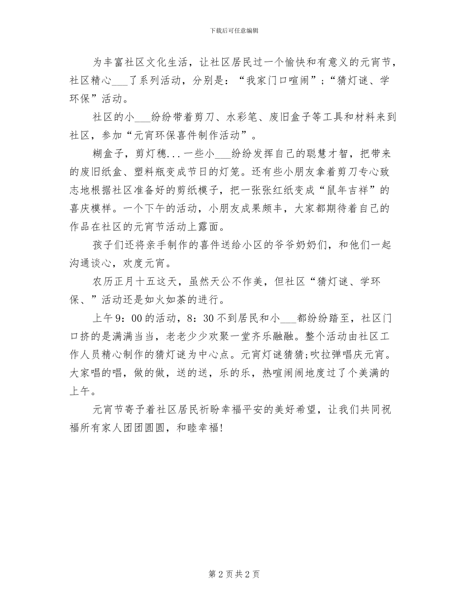 2024年庆祝元宵佳节的活动总结三_第2页