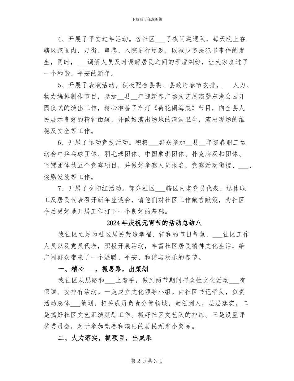 2024年庆祝元宵节的活动总结五_第2页