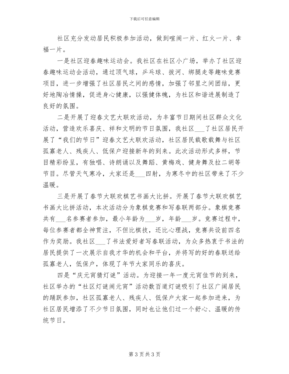 2024年庆祝元宵节的活动总结五_第3页