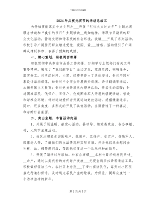 2024年庆祝元宵节的活动总结五