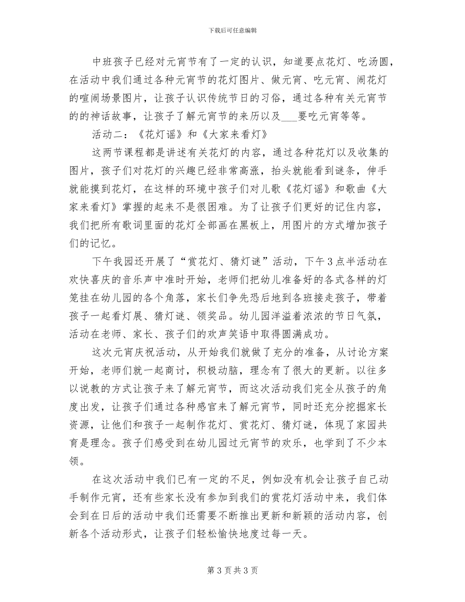 2024年庆祝元宵节的活动总结九_第3页