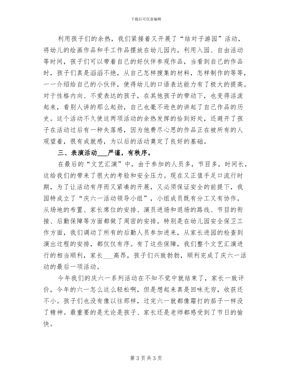 2024年庆祝六一国际儿童节的活动总结范文_第3页