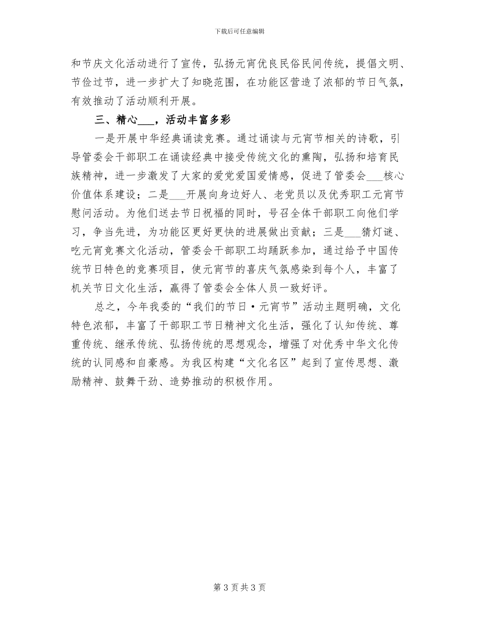 2024年庆祝元宵节的活动总结八_第3页