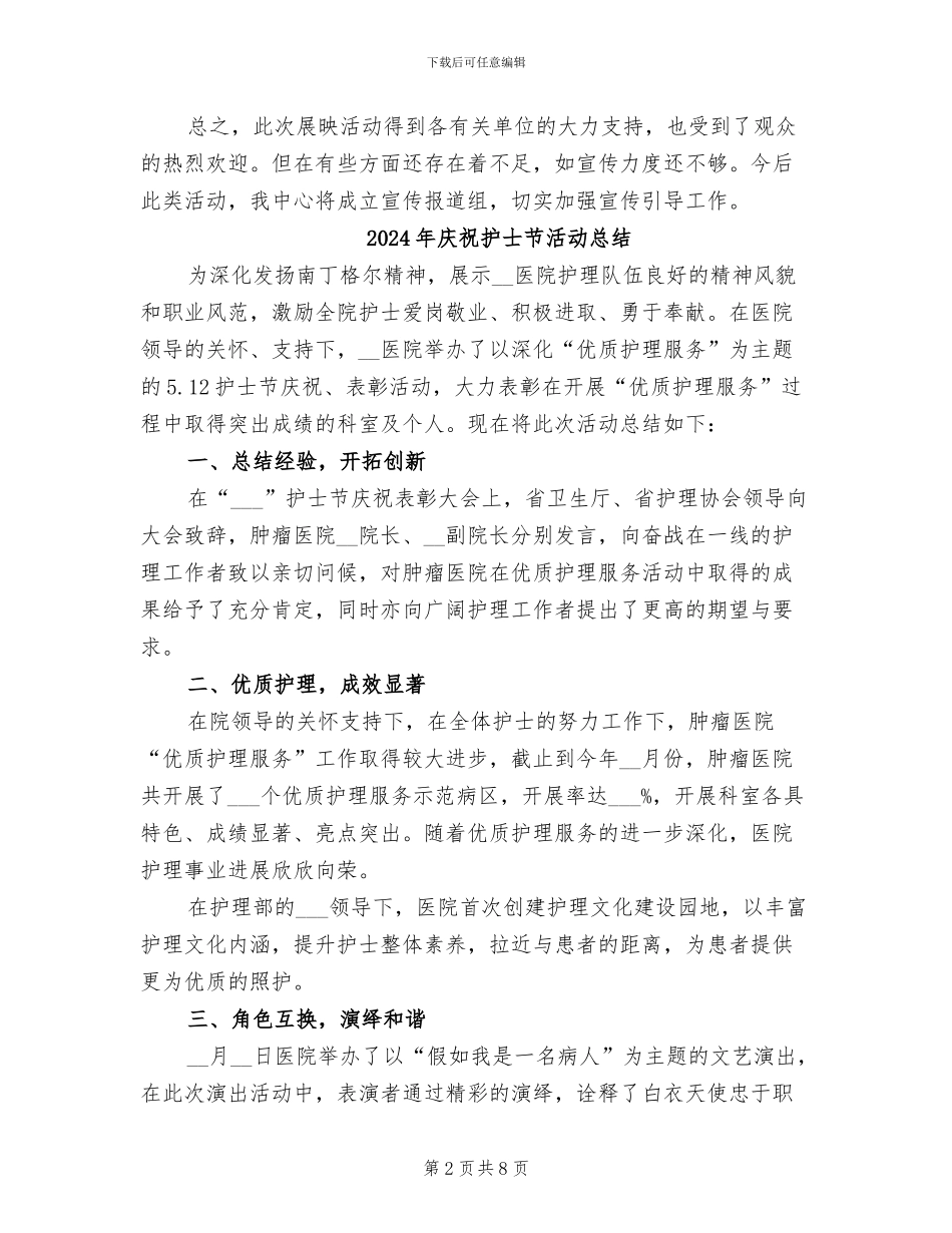 2024年庆祝抗战胜利电影展映活动总结_第2页