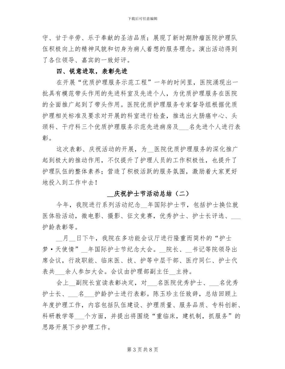 2024年庆祝抗战胜利电影展映活动总结_第3页