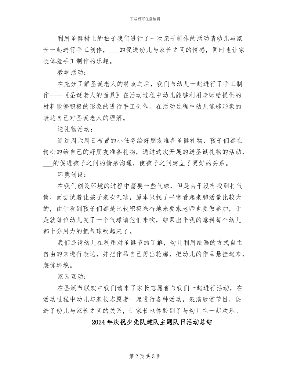 2024年庆祝圣诞节的活动总结范本三_第2页