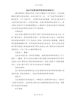 2024年庆祝圣诞节的活动总结范本三