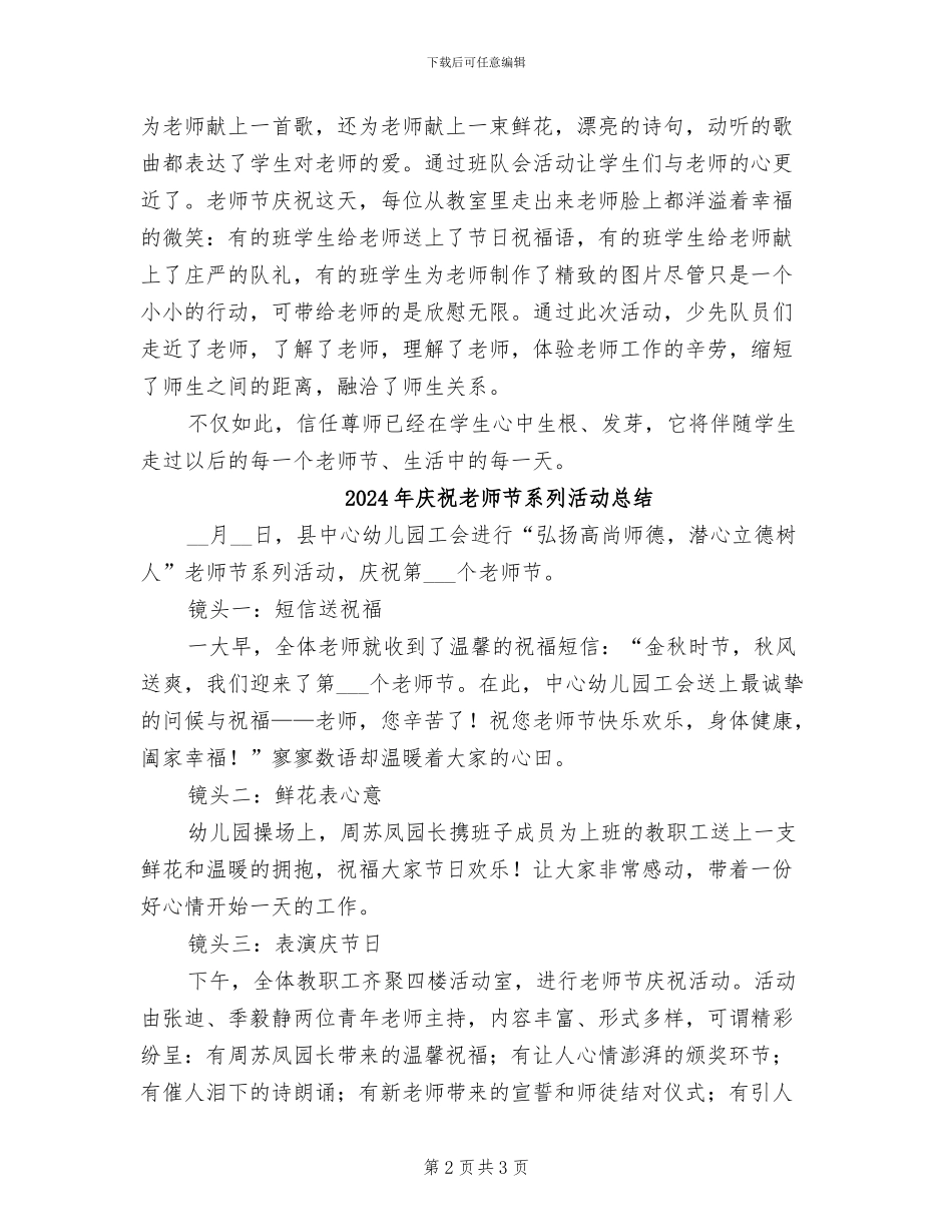 2024年庆祝教师节活动总结范文_第2页