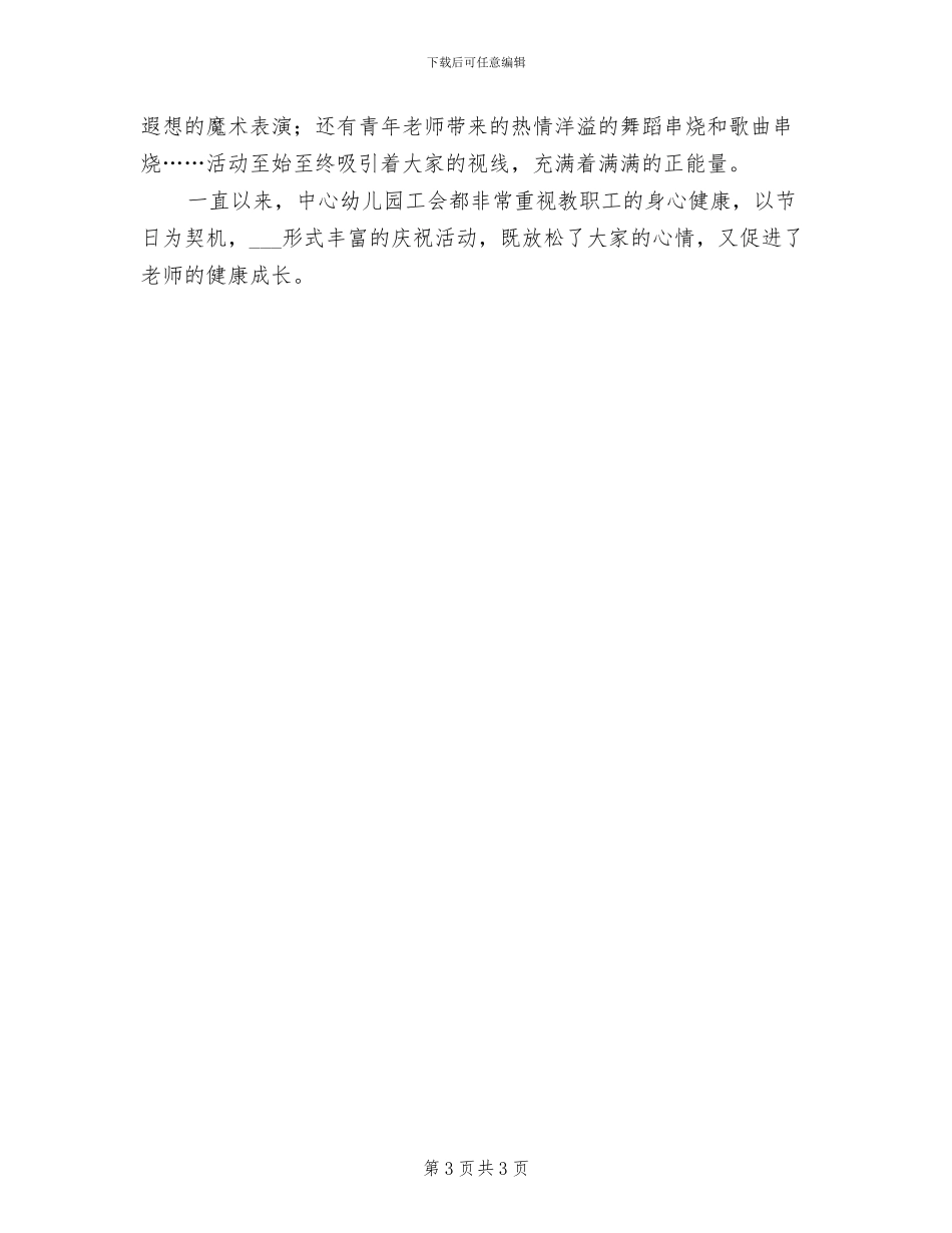 2024年庆祝教师节活动总结范文_第3页