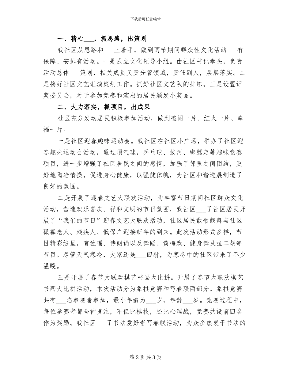 2024年庆祝教师节系列活动总结_第2页