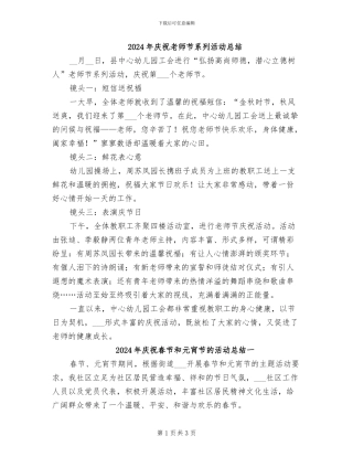 2024年庆祝教师节系列活动总结