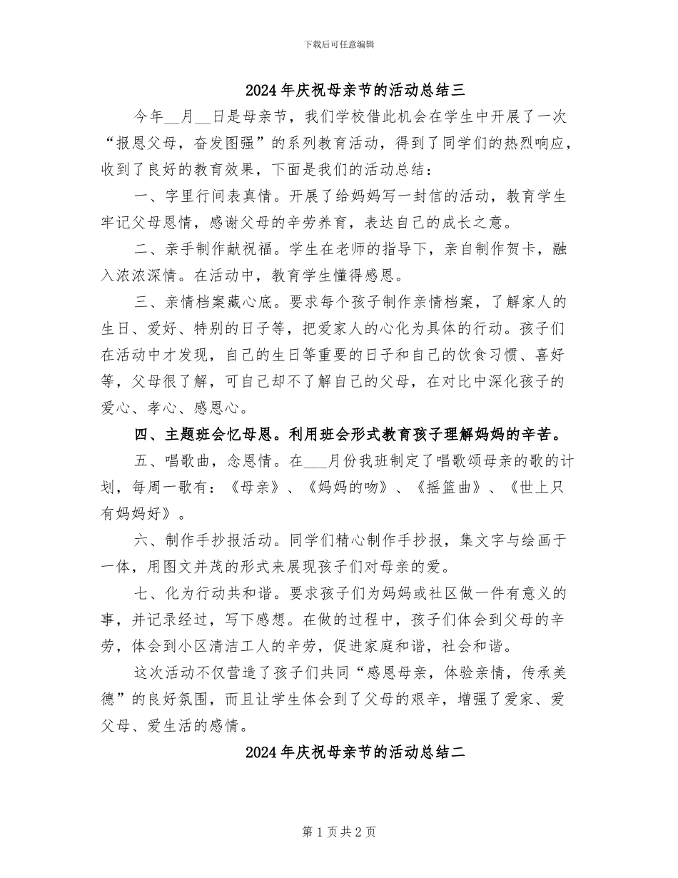 2024年庆祝母亲节的活动总结三_第1页