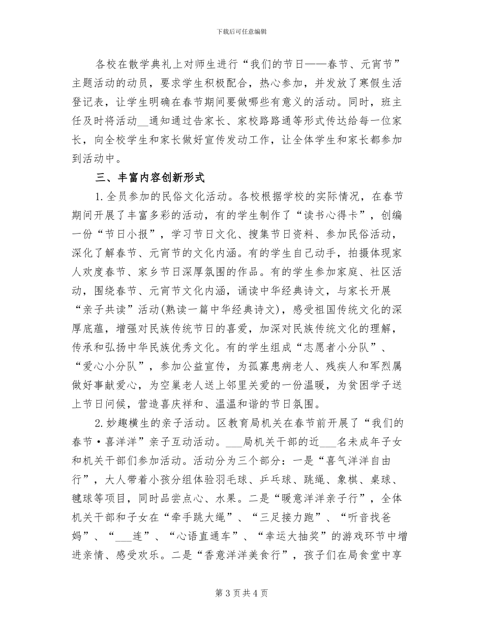 2024年庆祝春节和元宵节的活动总结一_第3页