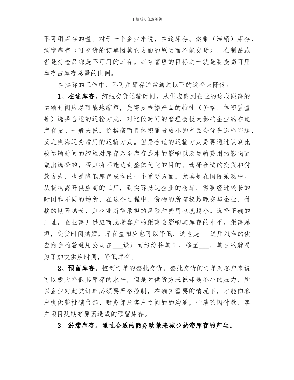 2024年库存管理工作小结范本_第2页