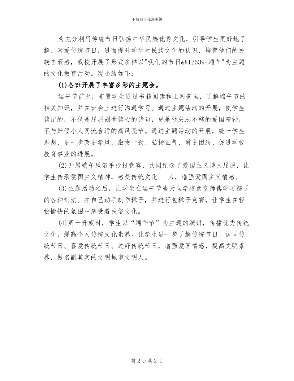2024年庆祝端午佳节的活动总结二_第2页