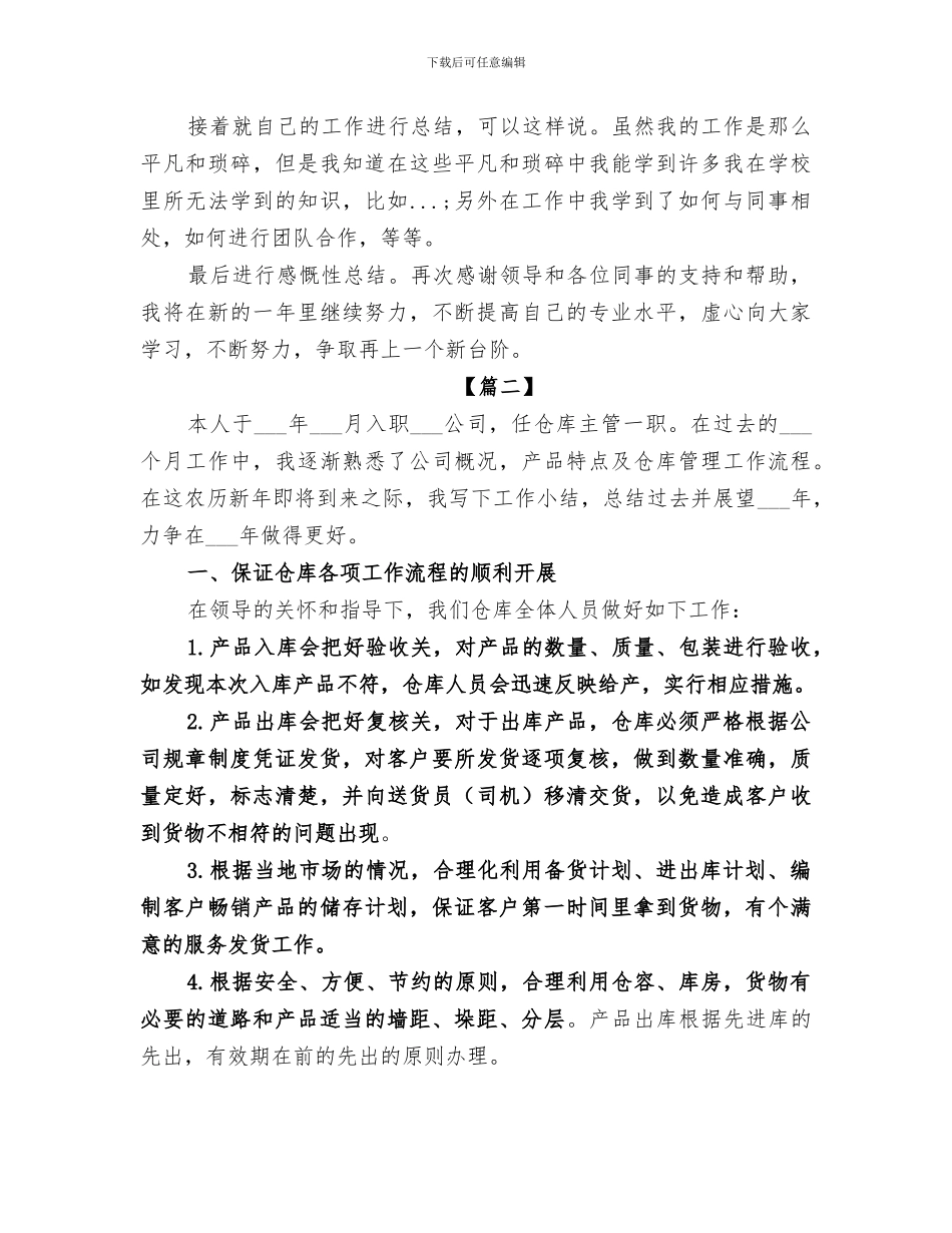 2024年库房人员工作总结_第3页