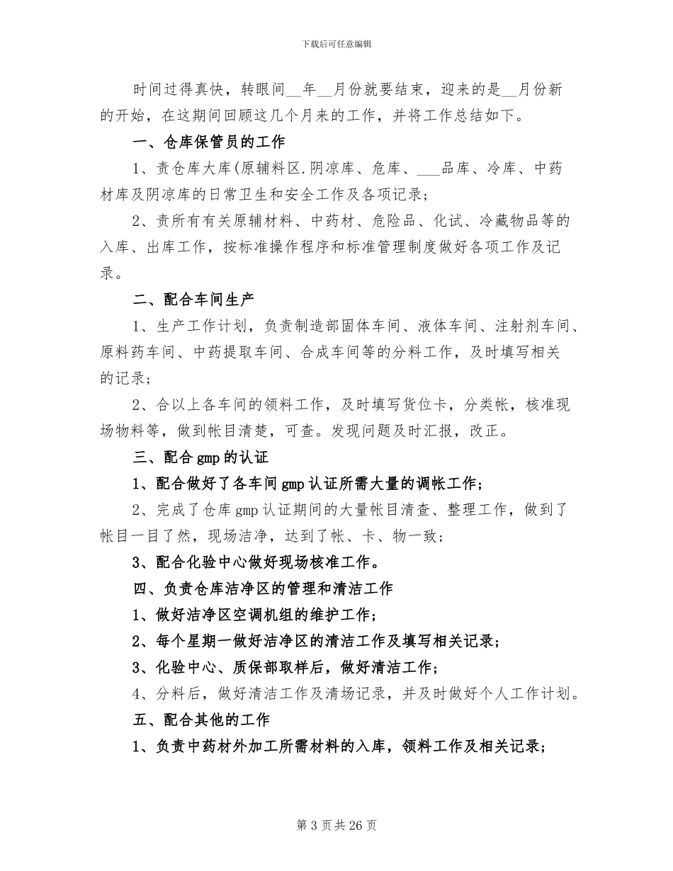 2024年库房个人工作总结_第3页