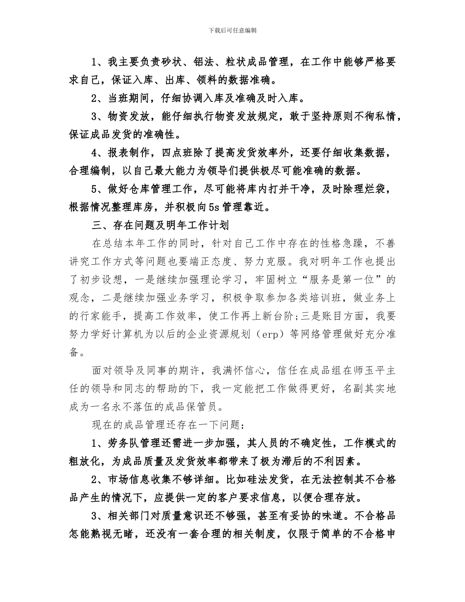 2024年库房管理员年度的工作总结_第3页