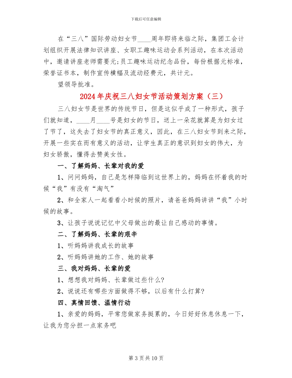 2024年庆祝三八妇女节活动策划方案_第3页