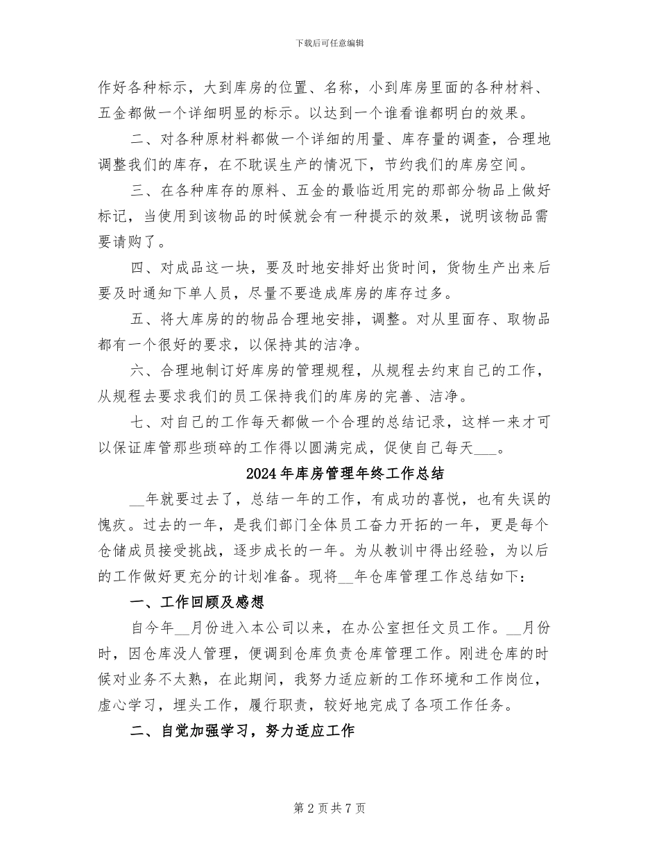 2024年库房管理年度工作总结_第2页