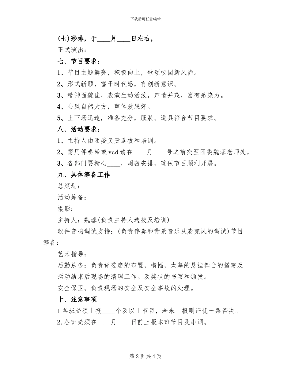 2024年庆祝五四青年节活动方案(2篇)_第2页