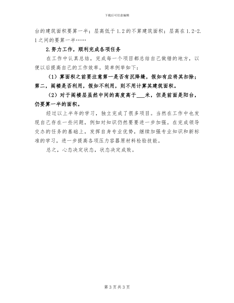 2024年应届毕业生个人年终总结_第3页
