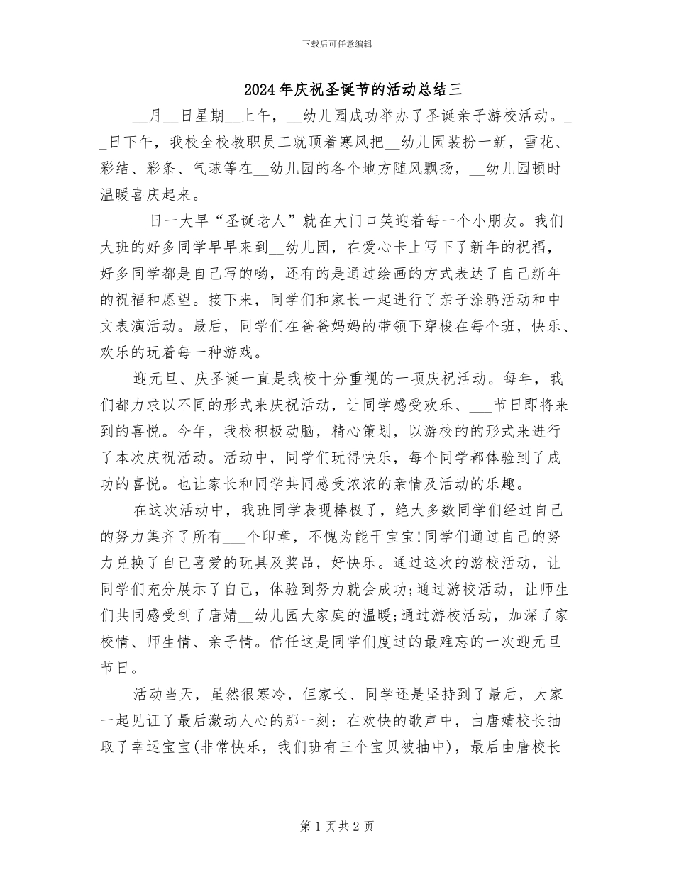 2024年庆祝圣诞节的活动总结三_第1页