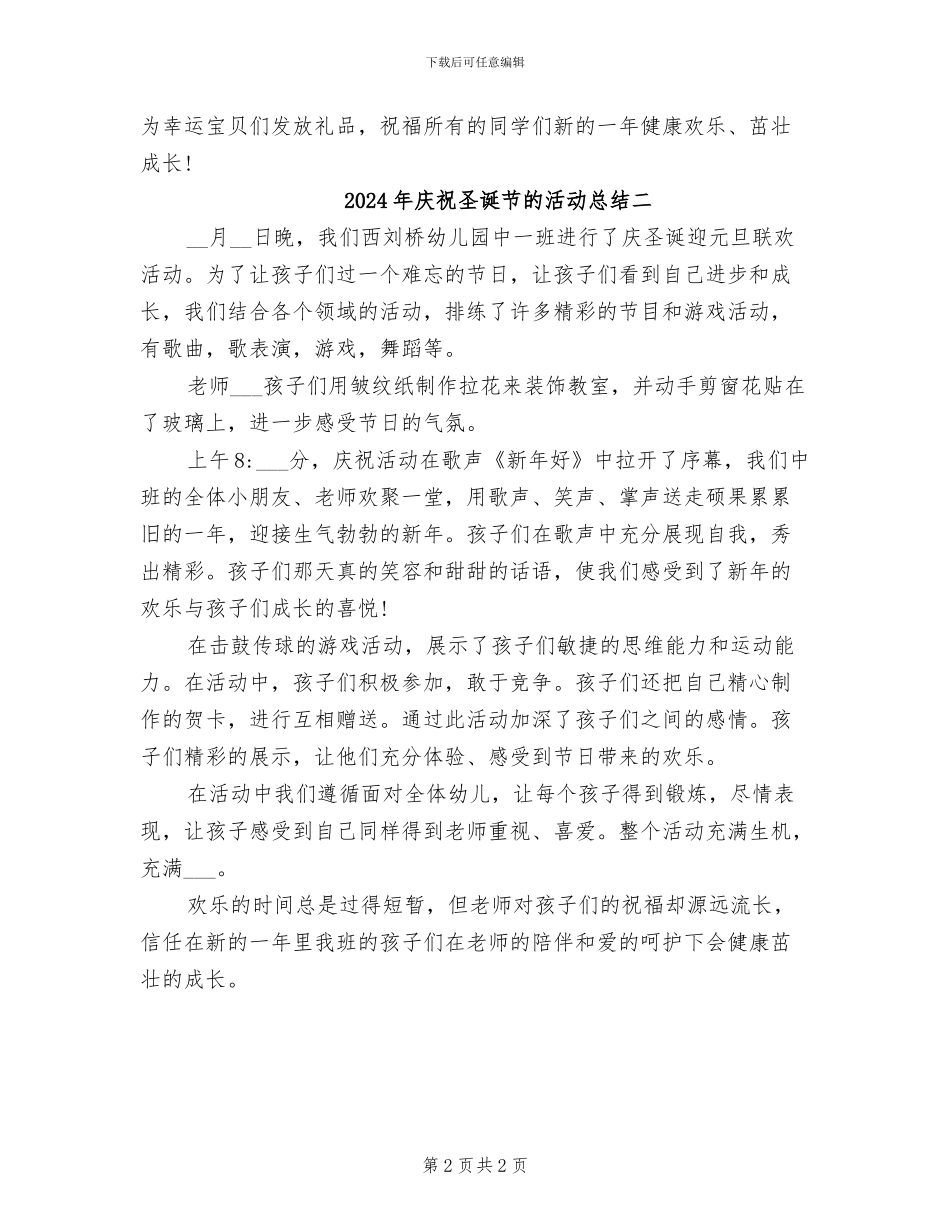 2024年庆祝圣诞节的活动总结三_第2页