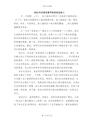 2024年庆祝圣诞节的活动总结三