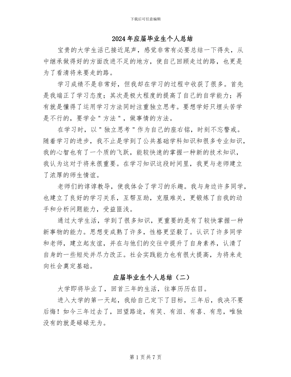 2024年应届毕业生个人总结_第1页