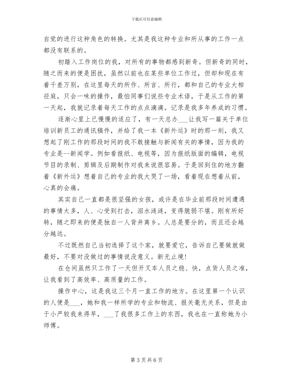 2024年应届生试用期转正工作总结_第3页